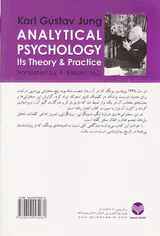 اصول نظری و شیوه روانشناسی تحلیلی یونگ